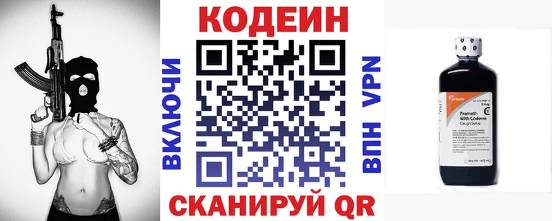 Кодеиновый сироп Lean Purple Drank  Зубцов 